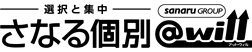 さなる個別@will