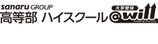 ハイスクール@will