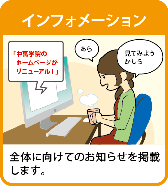 インフォメーション:全体に向けてのお知らせを掲載します。