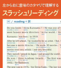 左から右に意味のカタマリで理解する スラッシュリーディング