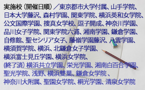 CG啓明館主催私立中学説明会