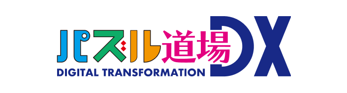 パズル道場DX