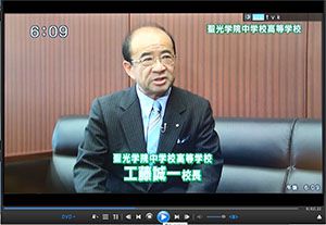 第15回放送　2013年6月14日（金）私学教育の今（1）