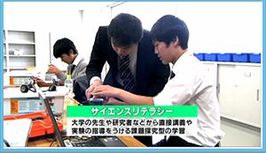 第26回放送　2014年5月9日（金）SGH指定横浜サイエンスフロンティア高校の今