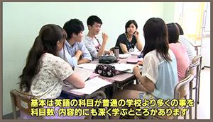 第28回放送　2014年7月11日（金）SGH指定 横浜国際高校の取り組み
