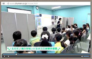 第29回放送　2014年8月8日（金）えのすい海の学校レポート