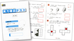 実力確認テスト