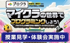 大人気のマインクラフトで学ぶプログラミング｜体験会開催中！