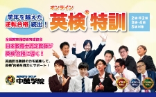 秋のチャレンジ合格に向けて万全の対策を。受講生受付中！