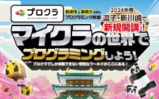 小1～小6 プログラミング教室「プロクラ」 体験会実施中！