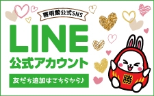 公式LINEご登録ください！ID検索は ＠cgkeimeikan で♪