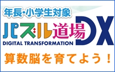パズル道場