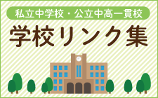 公式HPリンク集です。ご活用ください