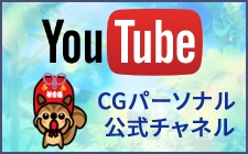 Youtube公式チャネル