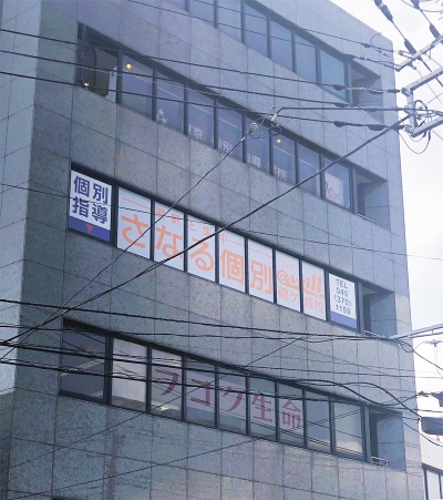CG中萬学院 鶴ヶ峰校