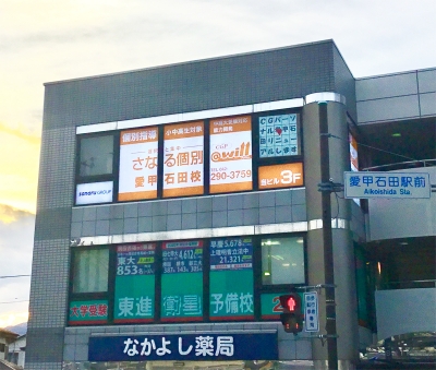 CG中萬学院 愛甲石田校