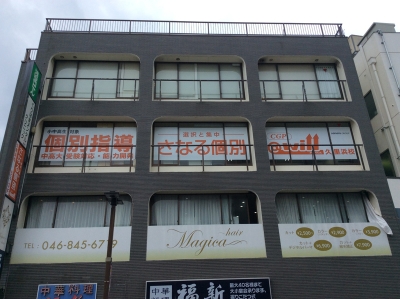 CG中萬学院 久里浜校