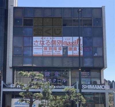 CG中萬学院 鎌倉校