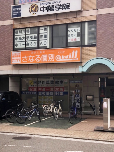 CG中萬学院 仲町台校