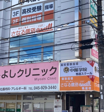 CG中萬学院 鴨居校