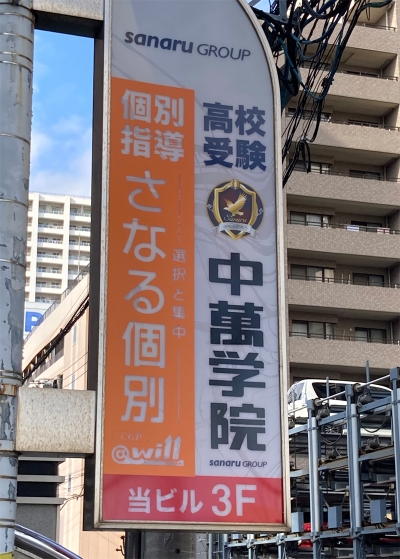 CG中萬学院 海老名校