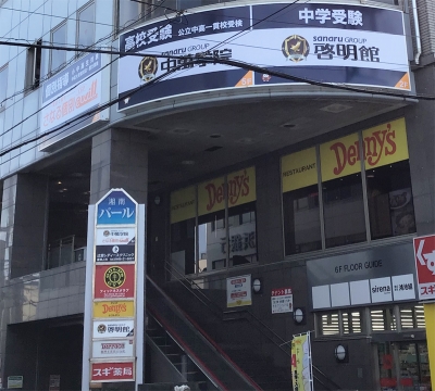 CG中萬学院 辻堂校