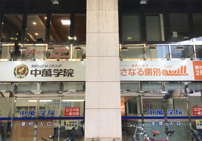 CG中萬学院 小田原校