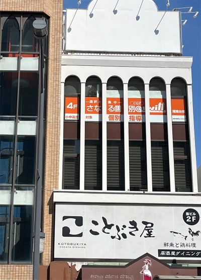 CG中萬学院 湘南台校