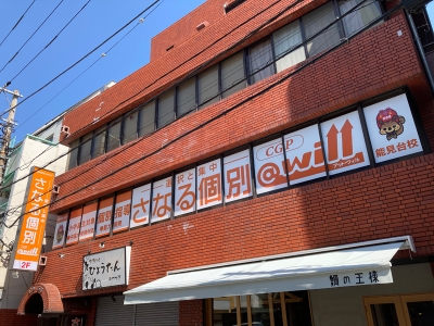 CG中萬学院 能見台校
