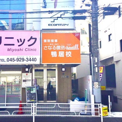 CG中萬学院 鴨居校