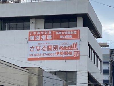CG中萬学院 伊勢原校