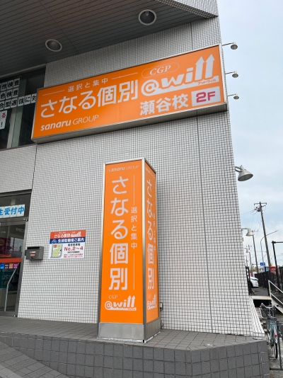 CG中萬学院 瀬谷校