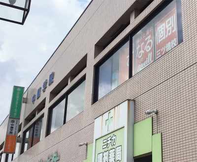 CG中萬学院 三ツ境校