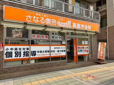 CG中萬学院 高座渋谷校
