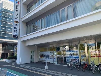 啓明館 平塚スクールの外観