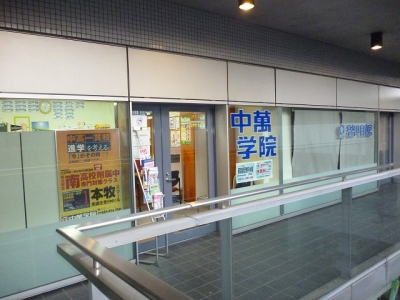 啓明館 本牧スクールの外観