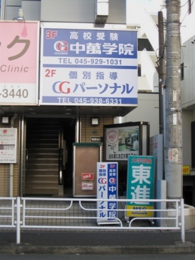 CG中萬学院 鴨居スクールの周辺地図