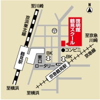 啓明館 鶴見スクールの周辺地図