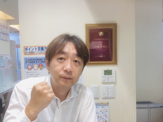啓明館辻堂スクール室長　日本教育士検定マイスター教育士 大橋　宏樹　