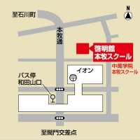啓明館 本牧スクールの周辺地図