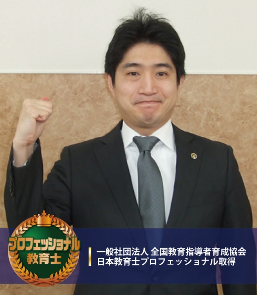 大磯スクール室長 高橋 綱紀