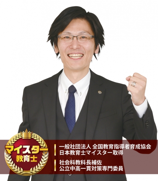 横浜ブロック長補佐・上永谷スクール室長・社会科教科長補佐・公立中高一貫対策専門委員 高橋　保光