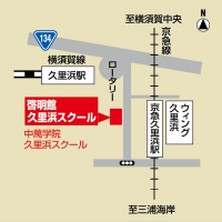 啓明館 久里浜スクールの周辺地図