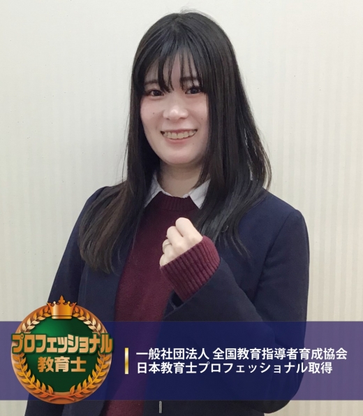 菊名スクール室長 鴨志田 萌