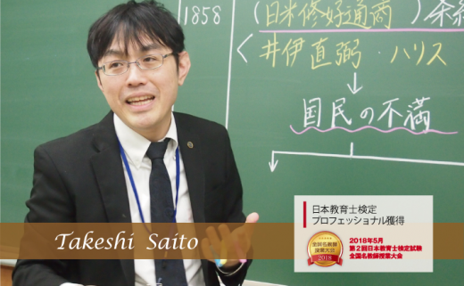 大雄山スクール室長 齋藤 剛 (さいとう たけし)