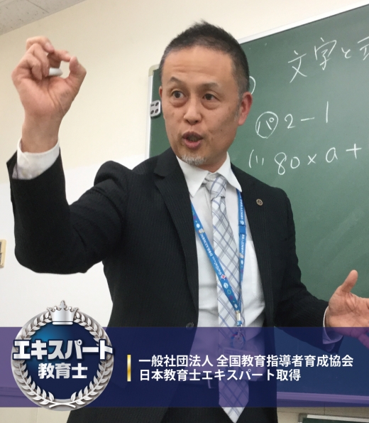 平塚スクール室長 森下 徹