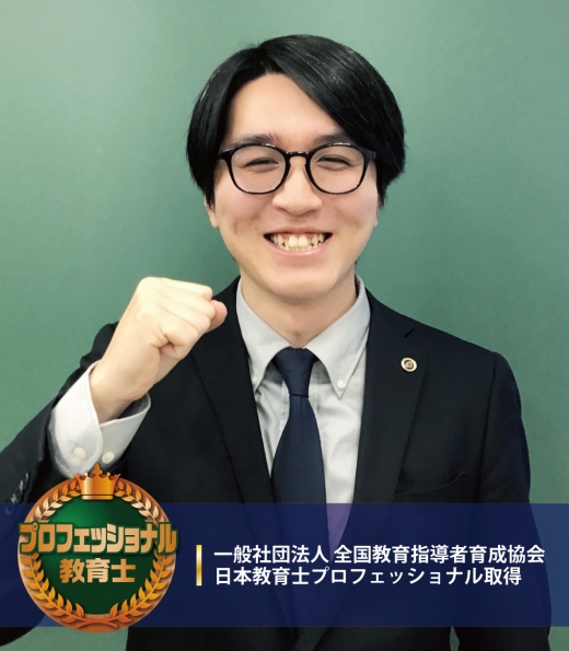 平塚南スクール室長 後藤 響