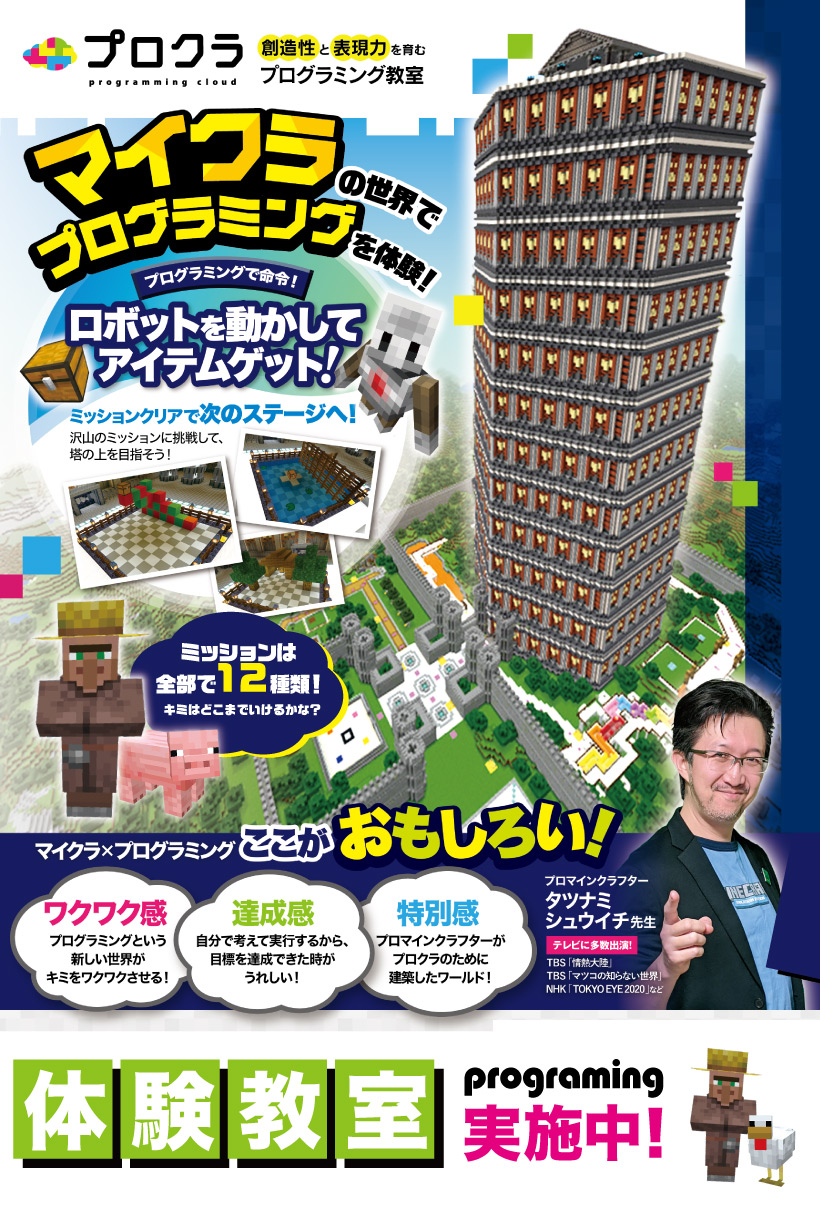 Cg中萬学院 小学生対象プログラミング教室 プロクラ 体験会実施中 お知らせ Cg中萬学院 神奈川県 横浜市 の高校入試 高校受験に強い進学塾