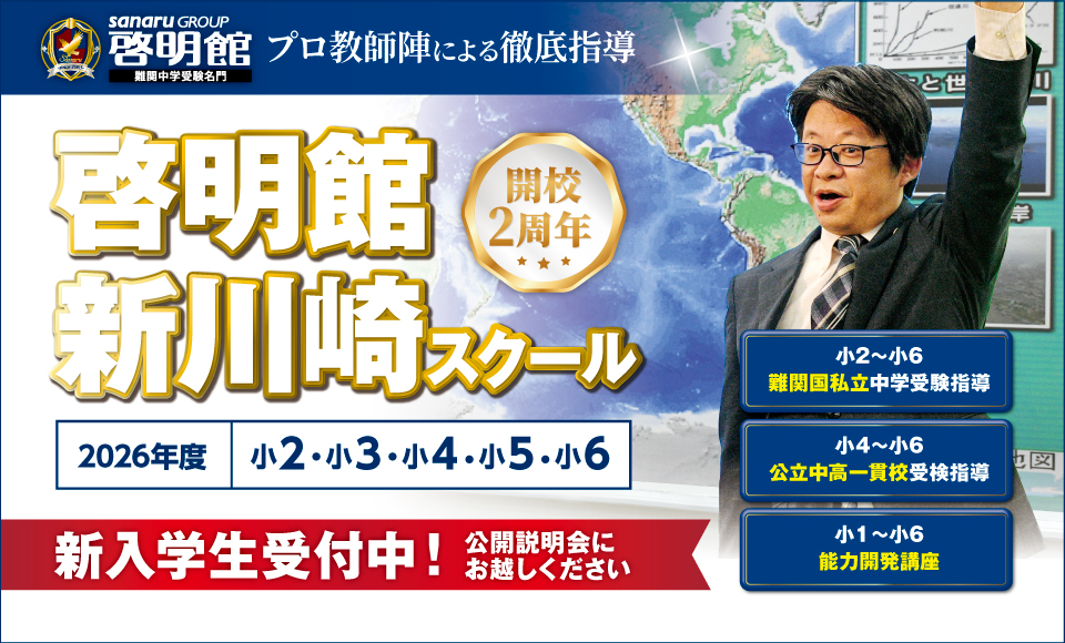 啓明館 新川崎スクール 夏期講習・新入学生受付中 | お知らせ | 株式
