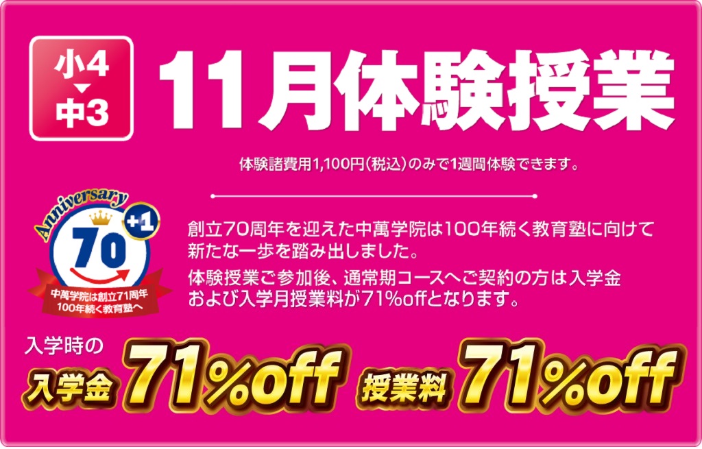 体験授業受付中!入学特典あります!